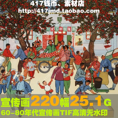 [摄影集 图集]60-80年代红色宣传画人民公社毛时代tif图片素材
