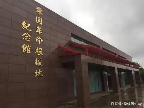 东固山革命纪念馆