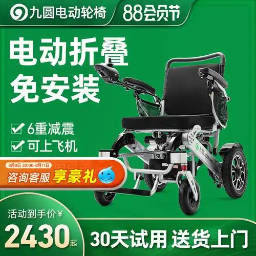 九圆电动轮椅智能全自动折叠轻便老年老人专用代步车残疾人助力车