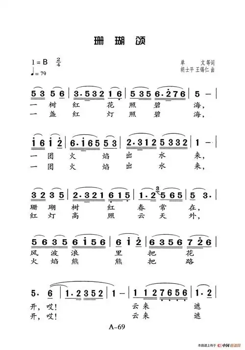 珊瑚颂(老人适用) 提示:按f11切换浏览器全屏模式.