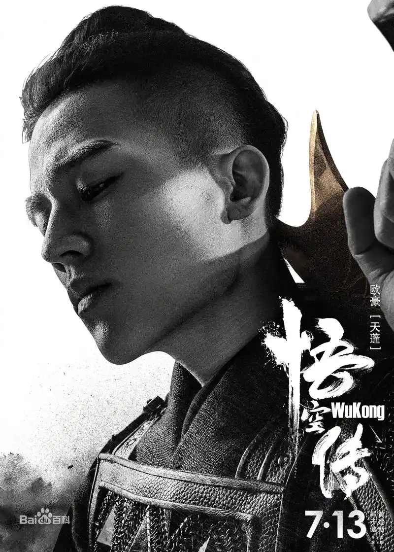 悟空传电影资源分享