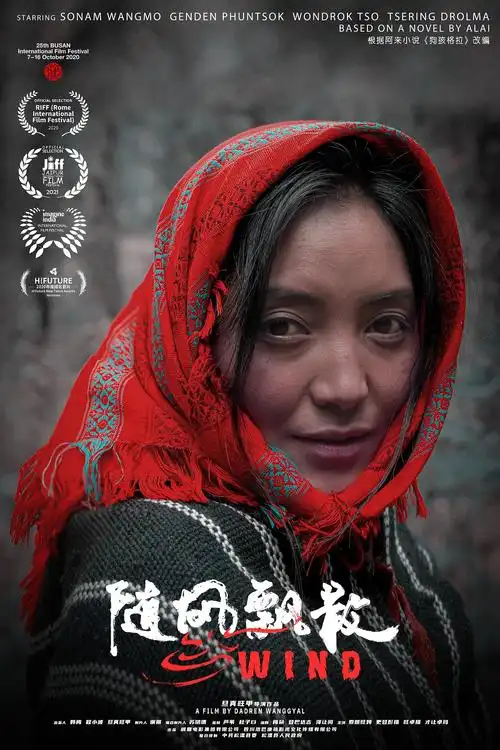 电影《随风飘散》海报