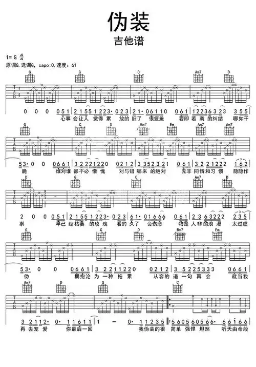 伪装吉他谱