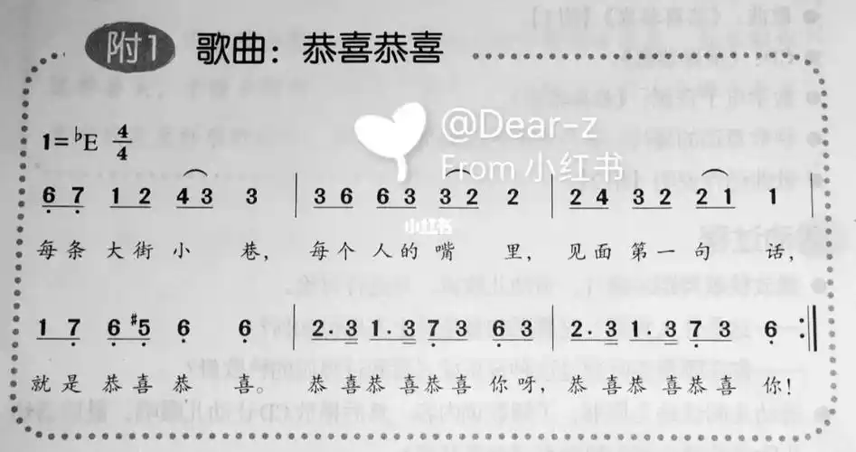 儿歌简谱恭喜过新年老鼠与花猫