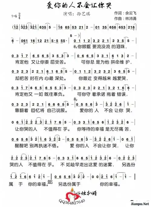 歌曲爱你的人不会让你哭的简谱歌谱下载