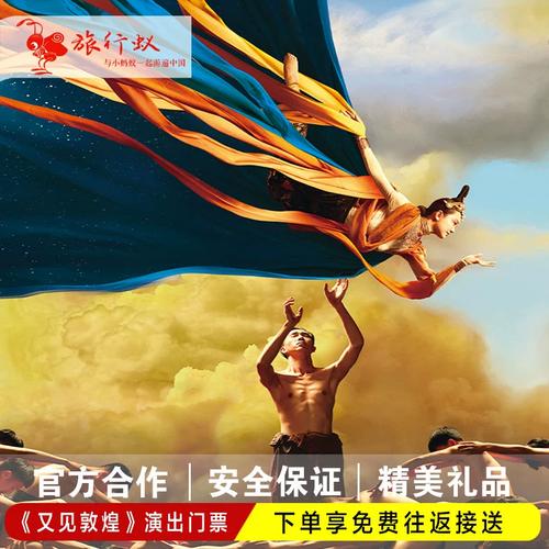 敦煌演出[又见敦煌-演出门票]【官方】赠送市区上门接送 精美胡杨