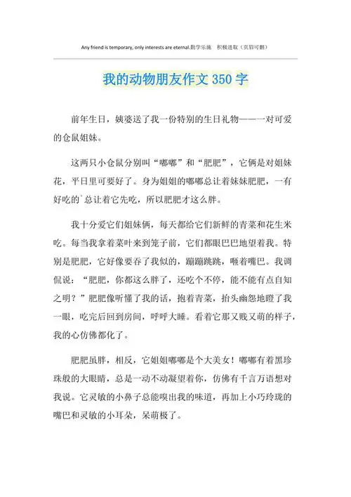 我的动物朋友作文350字