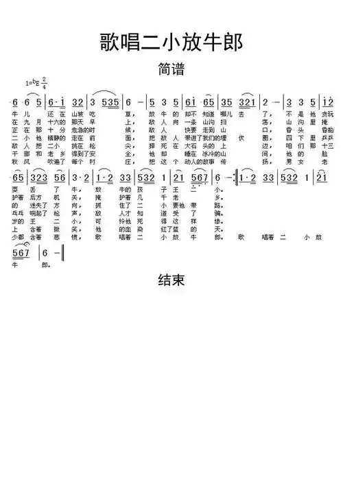 歌唱二小放牛郎简谱乐谱