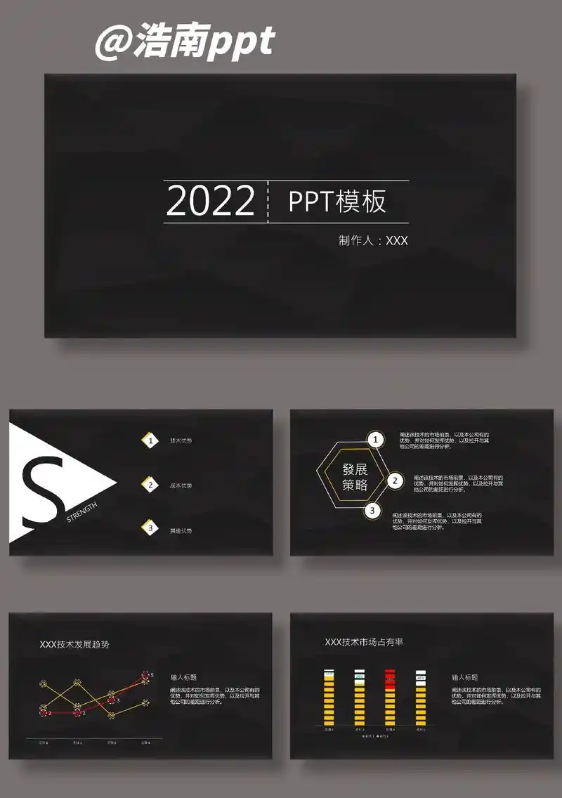 ppt模板34swot分析