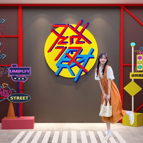 网红打卡背景墙拍照区布置工业风火火锅餐饮烧烤墙贴