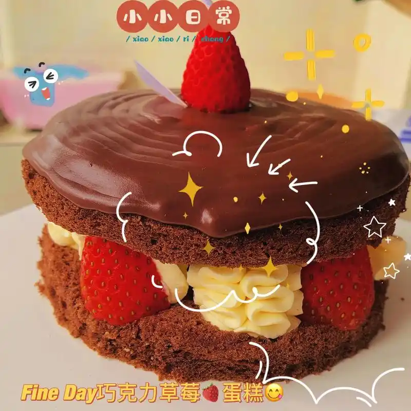 一年四季都是小蛋糕的季节鸭!草莓🍓的季节到啦! 丝滑的法芙 - 抖音
