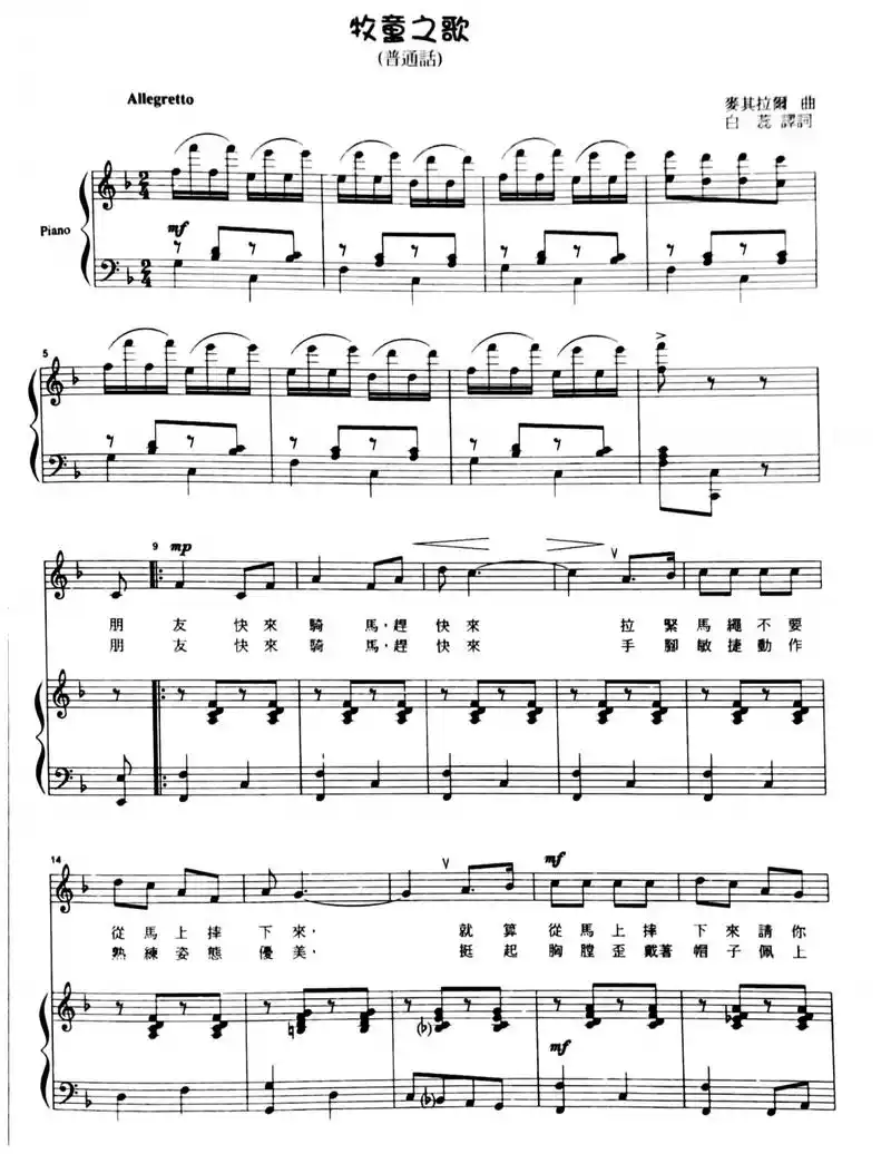 童声合唱   二声部合唱  钢琴正谱《牧童之歌》 - 抖音