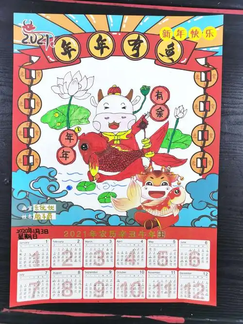 2021.1.3《日历画》下午班