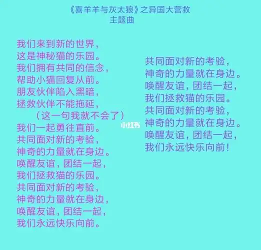 喜羊羊与灰太狼之异国大营救主题曲