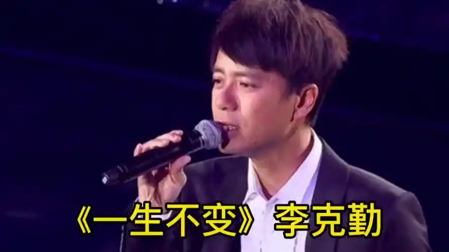 经典的歌和永远的周慧敏一生不变李克勤港台经典怀旧金曲推荐粤语