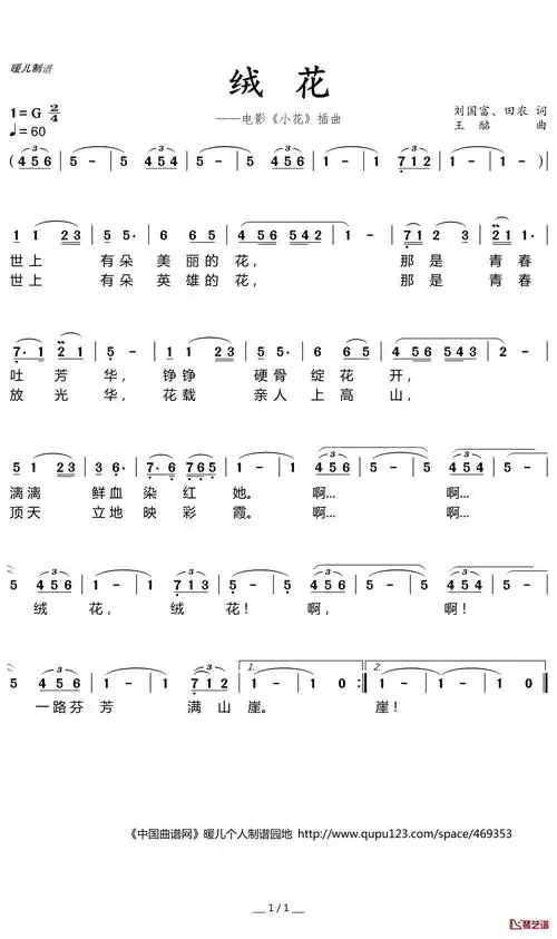 绒花简谱(歌词)-李谷一演唱-暖儿曲谱1