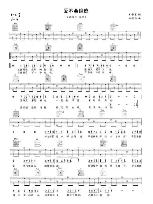林俊杰爱不会绝迹吉他谱c调吉他弹唱谱