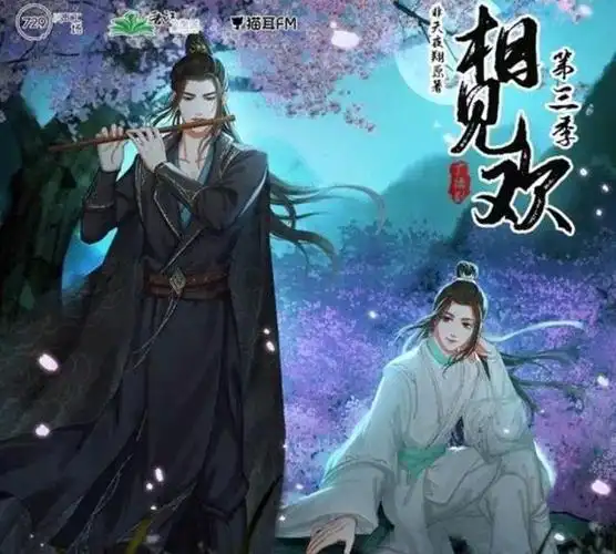 [纯爱]推文:《相见欢》非天夜翔