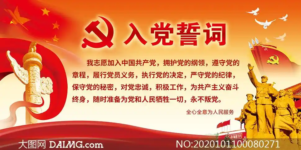 红色大气入党誓词展板设计psd素材