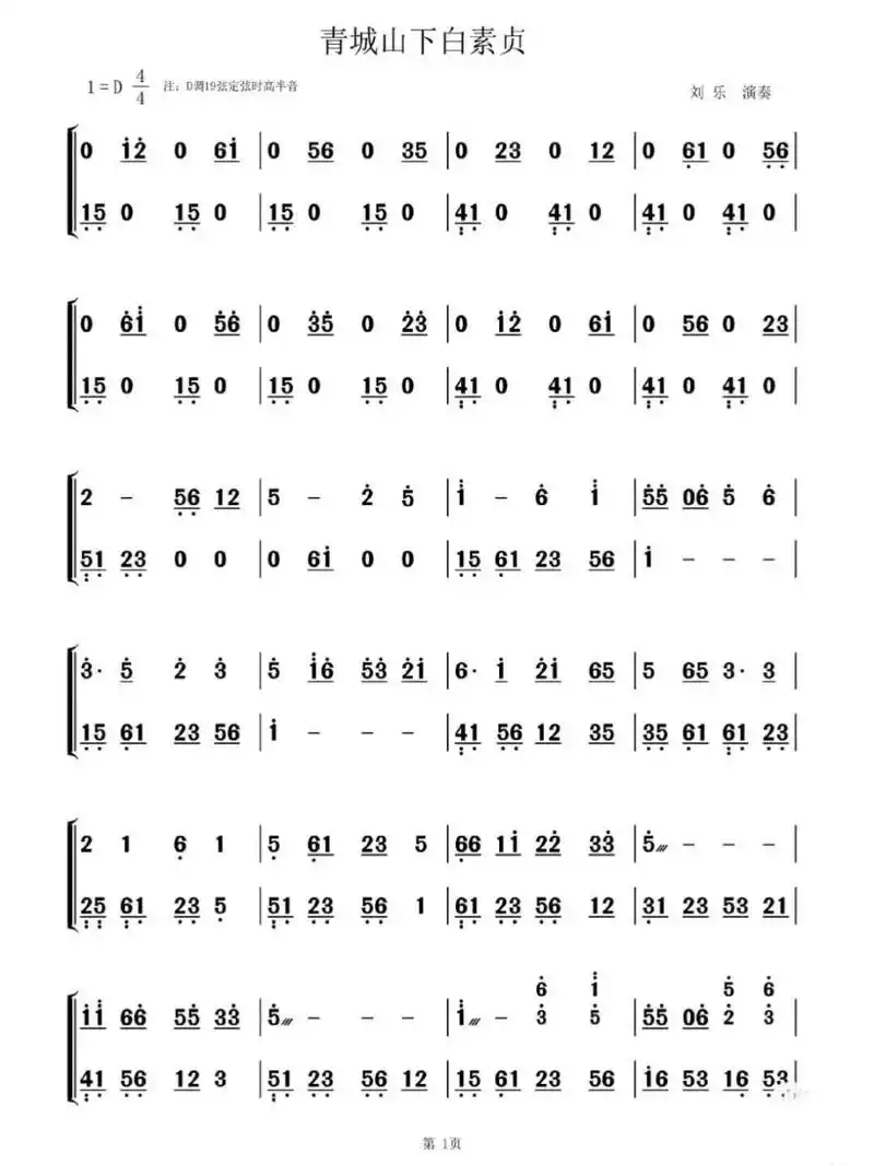 古筝谱《青城山下白素贞》刘乐版 古筝网课|古筝零基础入门课|古筝