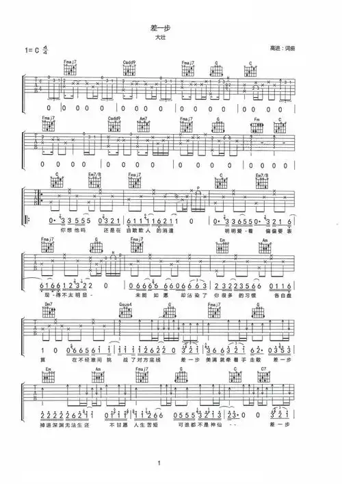 差一步吉他谱 大壮-差一步美满就牵着手走散  差一步掉进深渊无法生还