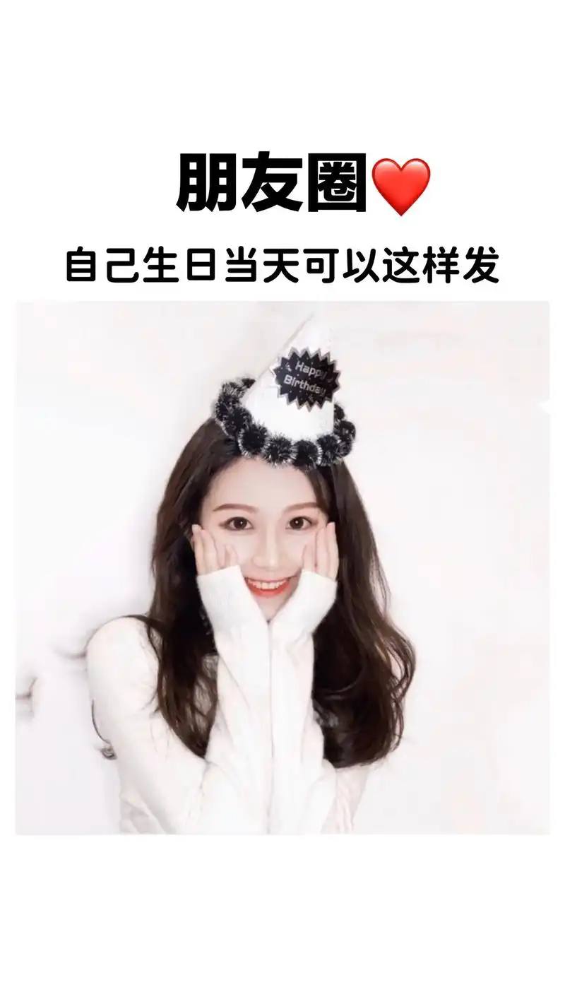 【自己生日文案】朋友圈九宫格.