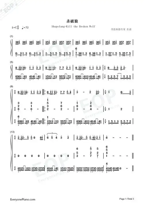 杀破狼-仙剑奇侠传双手简谱预览1