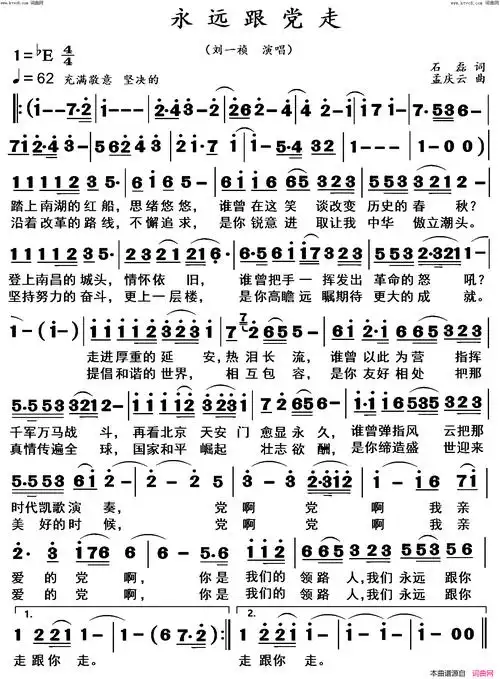 《永远跟党走(高清)》简谱 石磊作词 孟庆云作曲 刘一祯演唱 杨居文