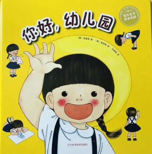 让新生宝宝爱上幼儿园——童之梦幼儿园缓解新生入园焦虑绘本推荐篇