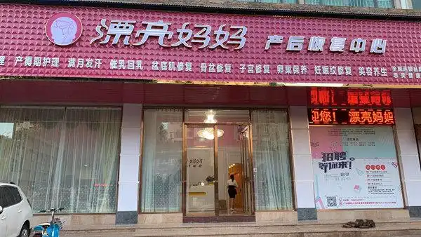 南京漂亮妈妈为您打造江苏产后加盟加盟,江苏产后加盟加盟行情