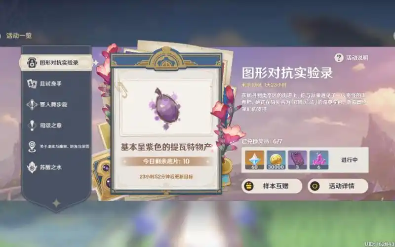 原神4.2活动图形对抗实验录第五天,紫色物产,一分钟拍完10个钩钩果