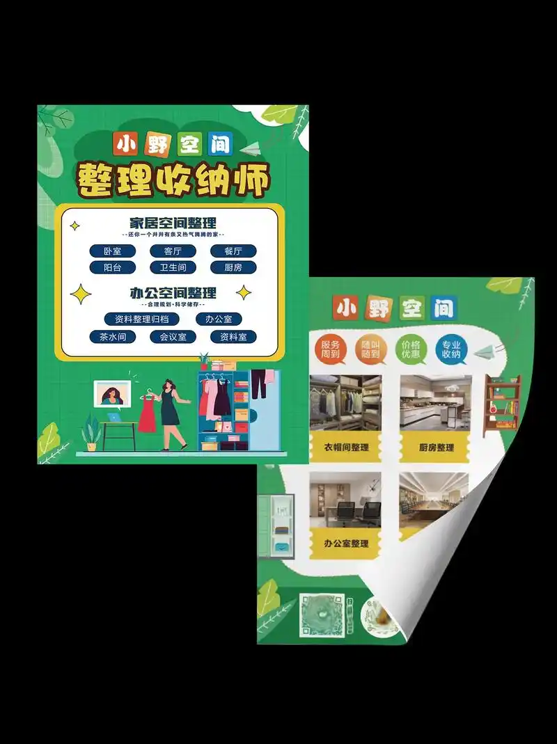 收纳整理海报宣传单创意设计印刷制作宣传.#收纳海报 #收纳宣 - 抖音