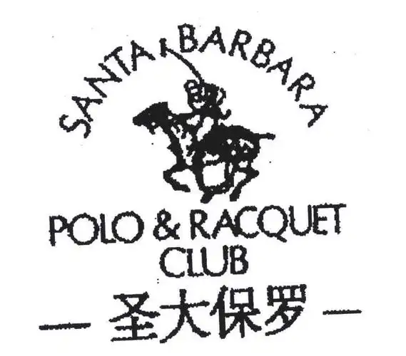圣大保罗;santa barbara;polo & racquet club 商标公告