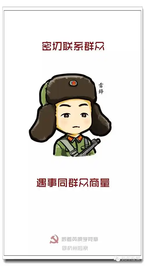 漫画跟着英模学党章超赞