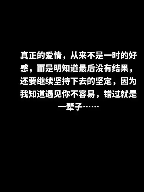 错过就是一辈子