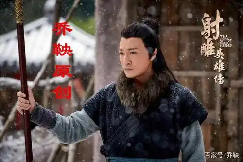 《射雕英雄传》:嫁错丈夫,祸及三代