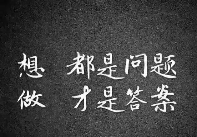 微商励志短句霸气语录热门涨粉文案
