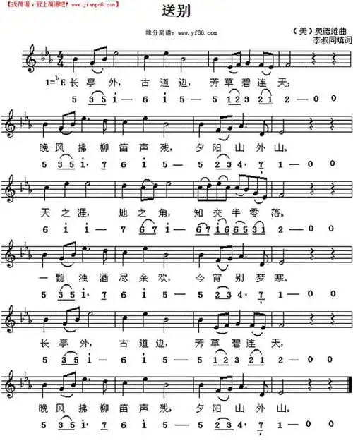 送别钢琴谱
