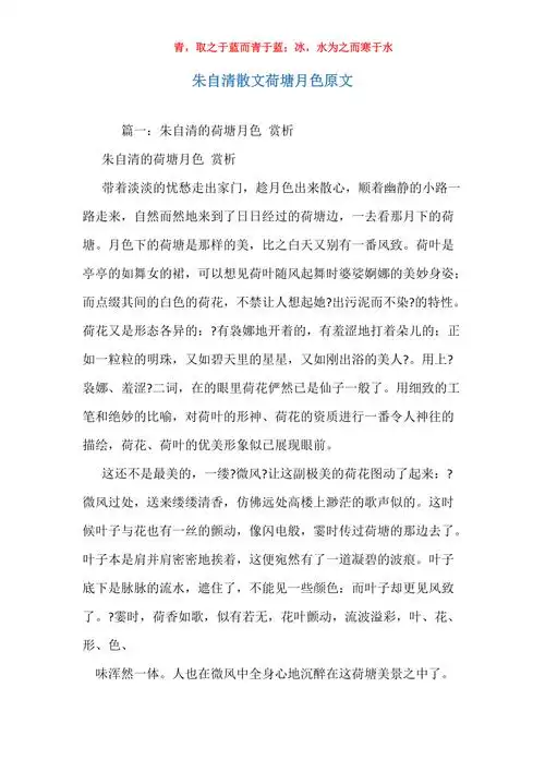 朱自清散文荷塘月色原文