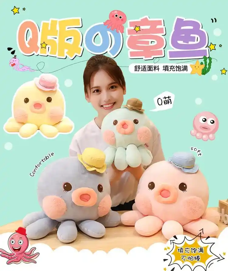 拒绝74emo 无敌q版章鱼99玩偶抱枕.拒绝74emo 拒绝74 - 抖音