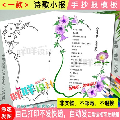 四年级现代诗歌小报黑白线描涂色空白植物牵牛花诗歌手抄报模板