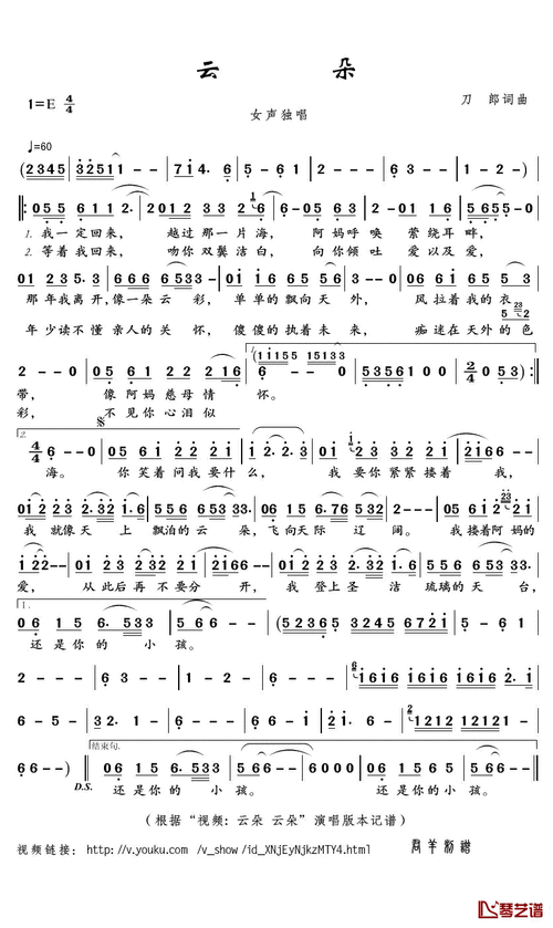 云朵简谱(歌词)_云朵演唱_君羊制谱