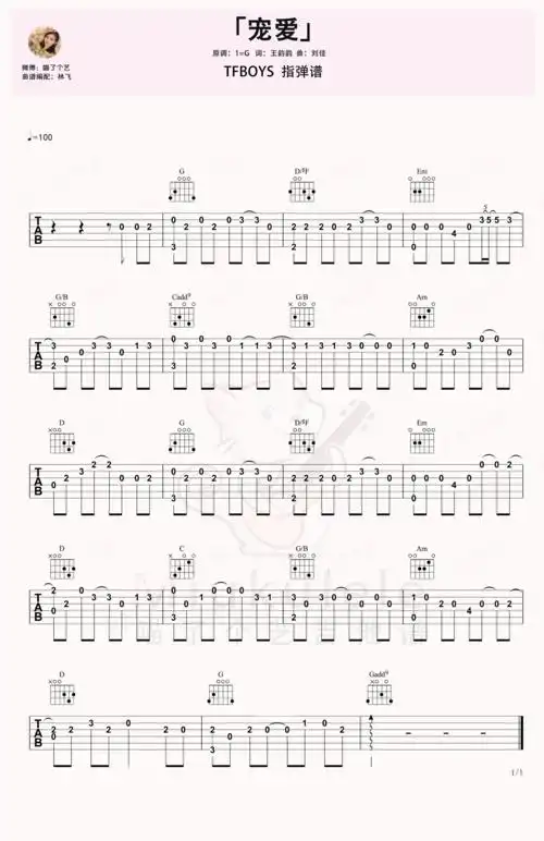 tfboys《宠爱》吉他谱g调六线吉他谱-虫虫吉他谱免费下载