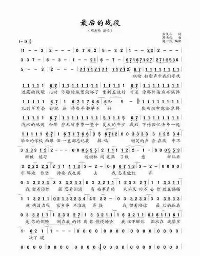 最后的战役_简谱_歌谱_曲谱_吉他谱_五线谱