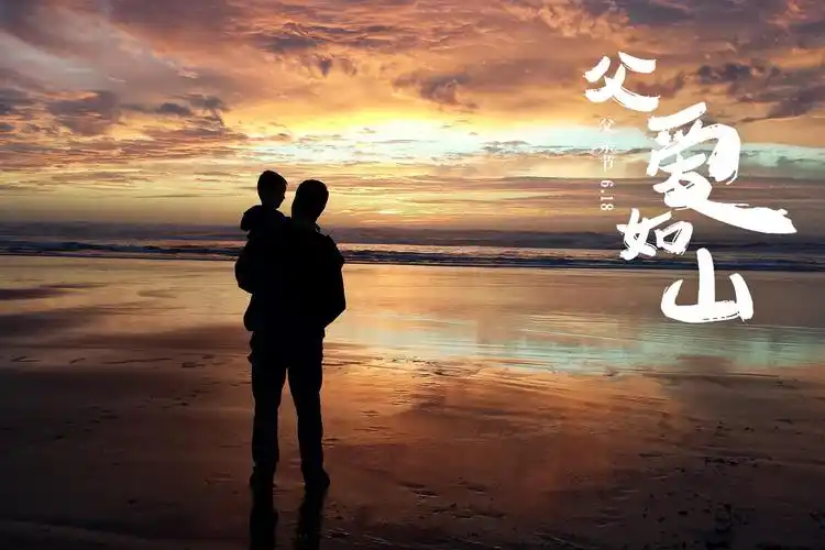 我坐过最贵的车,是父亲的肩膀