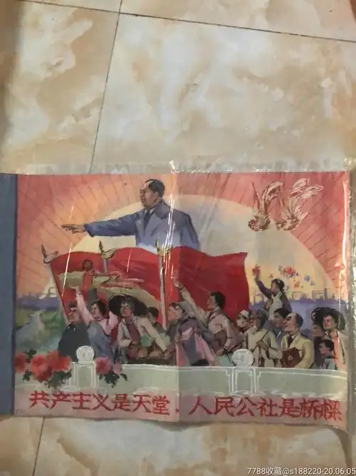 共产主义是天堂:人民公社是桥梁