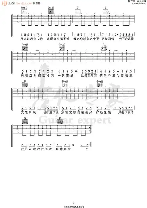 满舒克慢热吉他谱g调完整版六线谱慢热高清图片谱