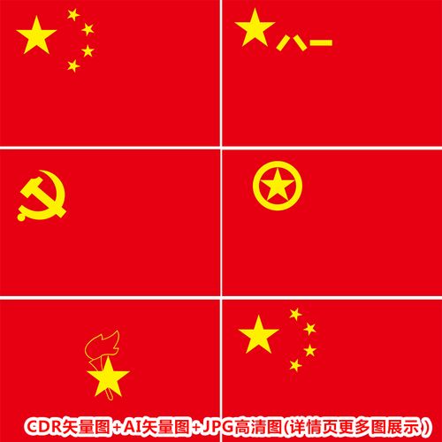 c289标准旗帜五星红旗ai矢量图团旗少先队队旗cdr矢量图jpg高清图