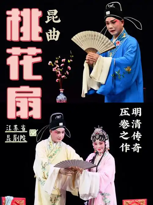 戏曲女孩安利西安终于盼来了昆曲桃花扇