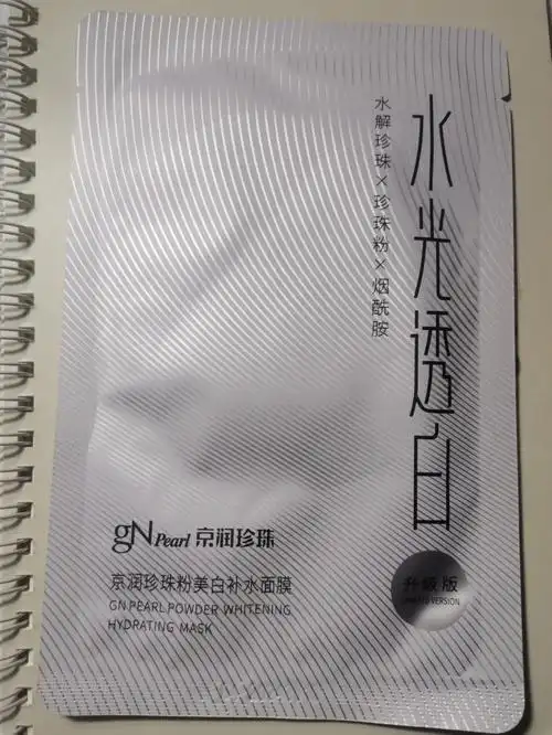 day3京润珍珠粉美白补水面膜